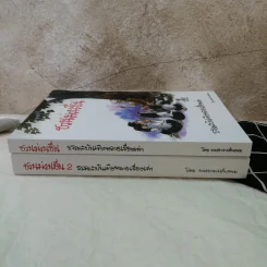 ชวนม่วนชื่น ธรรมะบันเทิงหลายเรื่องเล่า เล่ม 1-2 - พระอาจารย์พรหม รูปที่ 6