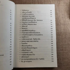 ฆราวาสบรรลุธรรม - อ.อัจฉราวดี วงศ์สกล รูปที่ 9