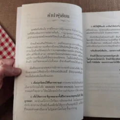 ฆราวาสบรรลุธรรม - อ.อัจฉราวดี วงศ์สกล รูปที่ 10