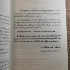 ฆราวาสบรรลุธรรม - อ.อัจฉราวดี วงศ์สกล รูปที่ 11