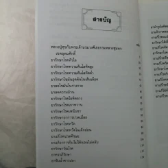 ยอดยาสมุนไพร หลวงปู่ศุข วัดปากคลองมะขามเฒ่า - ศิษย์หลวงปู่ รวบรวม รูปที่ 9