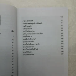 ยอดยาสมุนไพร หลวงปู่ศุข วัดปากคลองมะขามเฒ่า - ศิษย์หลวงปู่ รวบรวม รูปที่ 10