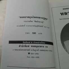 ยอดยาสมุนไพร หลวงปู่ศุข วัดปากคลองมะขามเฒ่า - ศิษย์หลวงปู่ รวบรวม รูปที่ 7
