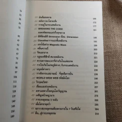 ฆราวาสบรรลุธรรม - อ.อัจฉราวดี วงศ์สกล รูปที่ 10