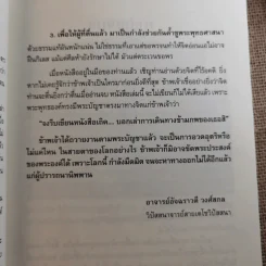 ฆราวาสบรรลุธรรม - อ.อัจฉราวดี วงศ์สกล รูปที่ 12