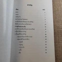 เห็ดและราขนาดใหญ่ในประเทศไทย - รศ.ดร.เกษม สร้อยทอง รูปที่ 10