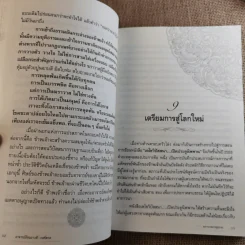 ฆราวาสบรรลุธรรม - อ.อัจฉราวดี วงศ์สกล รูปที่ 14