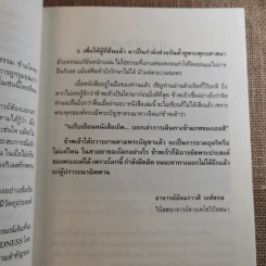 ฆราวาสบรรลุธรรม - อ.อัจฉราวดี วงศ์สกล รูปที่ 12