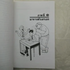 เหมือนๆจะแพ้แต่ไม่แพ้ - ธรรมจักร สร้อยพิกุล รูปที่ 13