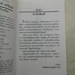 เหมือนๆจะแพ้แต่ไม่แพ้ - ธรรมจักร สร้อยพิกุล รูปที่ 9