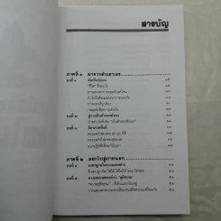 เหมือนๆจะแพ้แต่ไม่แพ้ - ธรรมจักร สร้อยพิกุล รูปที่ 10