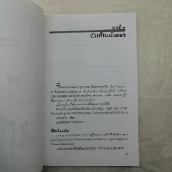 เหมือนๆจะแพ้แต่ไม่แพ้ - ธรรมจักร สร้อยพิกุล รูปที่ 14
