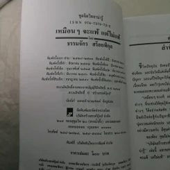 เหมือนๆจะแพ้แต่ไม่แพ้ - ธรรมจักร สร้อยพิกุล รูปที่ 8