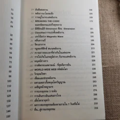 ฆราวาสบรรลุธรรม - อ.อัจฉราวดี วงศ์สกล รูปที่ 9