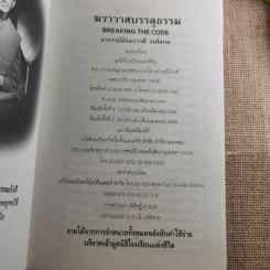 ฆราวาสบรรลุธรรม - อ.อัจฉราวดี วงศ์สกล รูปที่ 7
