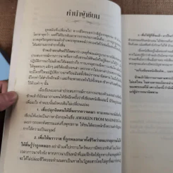ฆราวาสบรรลุธรรม - อ.อัจฉราวดี วงศ์สกล รูปที่ 10