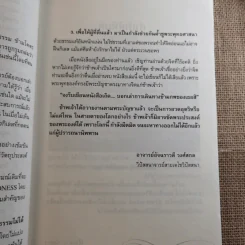ฆราวาสบรรลุธรรม - อ.อัจฉราวดี วงศ์สกล รูปที่ 11