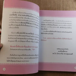 เปลี่ยนเบอร์มือถือเปลี่ยนชีวิต - ดร.นันทนาปวีณ์ สาระคุณมนตรี รูปที่ 9