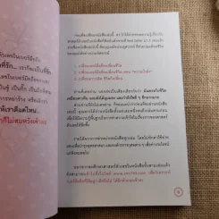 เปลี่ยนเบอร์มือถือเปลี่ยนชีวิต - ดร.นันทนาปวีณ์ สาระคุณมนตรี รูปที่ 10