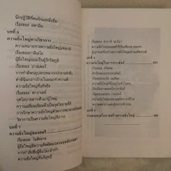 กุศโลบายสร้างความยิ่งใหญ่ - หลวงวิจิตรวาทการ รูปที่ 12