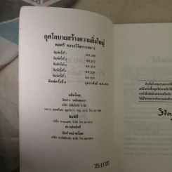 กุศโลบายสร้างความยิ่งใหญ่ - หลวงวิจิตรวาทการ รูปที่ 8
