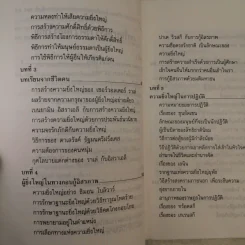 กุศโลบายสร้างความยิ่งใหญ่ - หลวงวิจิตรวาทการ รูปที่ 11