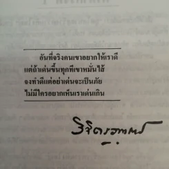 กุศโลบายสร้างความยิ่งใหญ่ - หลวงวิจิตรวาทการ รูปที่ 9