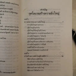 กุศโลบายสร้างความยิ่งใหญ่ - หลวงวิจิตรวาทการ รูปที่ 10