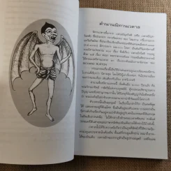 นิทานเวตาล - น.ม.ส. รูปที่ 9