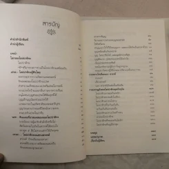 โอปปาติกะ ชีวิตหลังความตาย - ดร.บรรจบ บรรณรุจิ รูปที่ 9