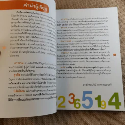 เปลี่ยนเบอร์มือถือเปลี่ยนชีวิต 4 เล่ม - ดร.นันทนาปวีณ์ สาระคุณมนตรี รูปที่ 10