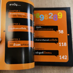 เปลี่ยนเบอร์มือถือเปลี่ยนชีวิต 4 เล่ม - ดร.นันทนาปวีณ์ สาระคุณมนตรี รูปที่ 9