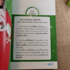 เปลี่ยนเบอร์มือถือเปลี่ยนชีวิต 4 เล่ม - ดร.นันทนาปวีณ์ สาระคุณมนตรี รูปที่ 17