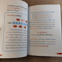 เปลี่ยนเบอร์มือถือเปลี่ยนชีวิต 4 เล่ม - ดร.นันทนาปวีณ์ สาระคุณมนตรี รูปที่ 22