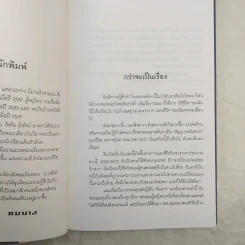 นางสิงห์มอเตอร์ไซค์ - ชมัยพร แสงกระจ่าง รูปที่ 11
