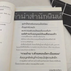 คู่มือเศรษฐีใหม่รวยง่ายๆด้วยคอนโดมือสอง - ปารณีย์ คชพร รูปที่ 8
