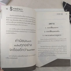 คู่มือเศรษฐีใหม่รวยง่ายๆด้วยคอนโดมือสอง - ปารณีย์ คชพร รูปที่ 11