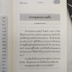 ฝันนี้มีความหมาย (คู่มือทำนายฝัน) - เวทย์ วรวิทย์ รูปที่ 11