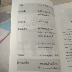 ฝันนี้มีความหมาย (คู่มือทำนายฝัน) - เวทย์ วรวิทย์ รูปที่ 8
