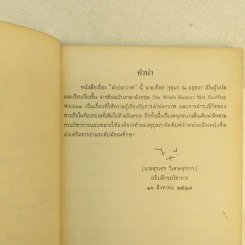 ล่าปลาวาฬ หนังสือส่งเสริมการอ่าน ระดับมัธยมศึกษา รูปที่ 9