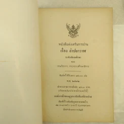 ล่าปลาวาฬ หนังสือส่งเสริมการอ่าน ระดับมัธยมศึกษา รูปที่ 7