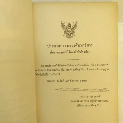 ล่าปลาวาฬ หนังสือส่งเสริมการอ่าน ระดับมัธยมศึกษา รูปที่ 8