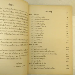 ล่าปลาวาฬ หนังสือส่งเสริมการอ่าน ระดับมัธยมศึกษา รูปที่ 10