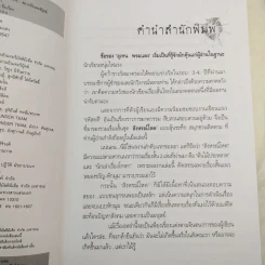 สังหรณ์โหด - อุเทน พรมแดง รูปที่ 9