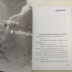 สังหรณ์โหด - อุเทน พรมแดง รูปที่ 11