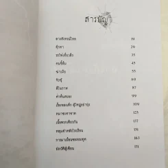 สังหรณ์โหด - อุเทน พรมแดง รูปที่ 10