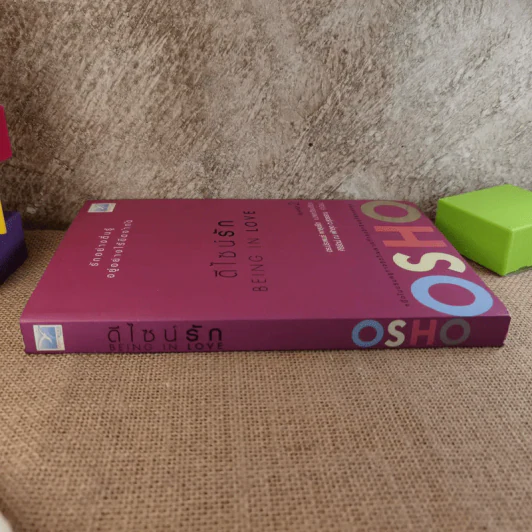 ดีไซน์รัก Being In Love - Osho รูปที่ 3