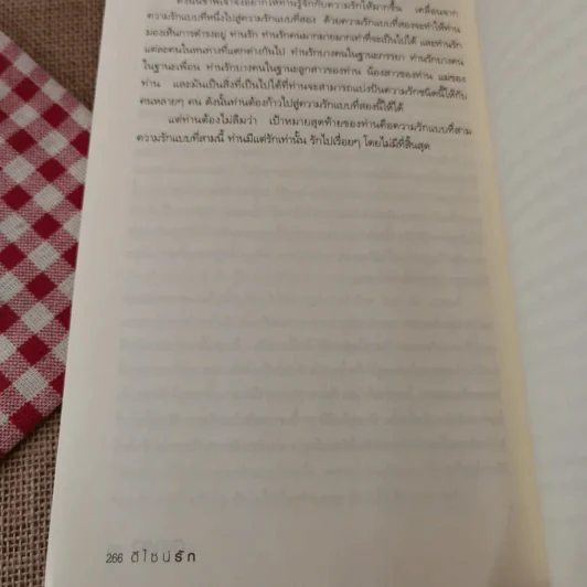 ดีไซน์รัก Being In Love - Osho รูปที่ 13