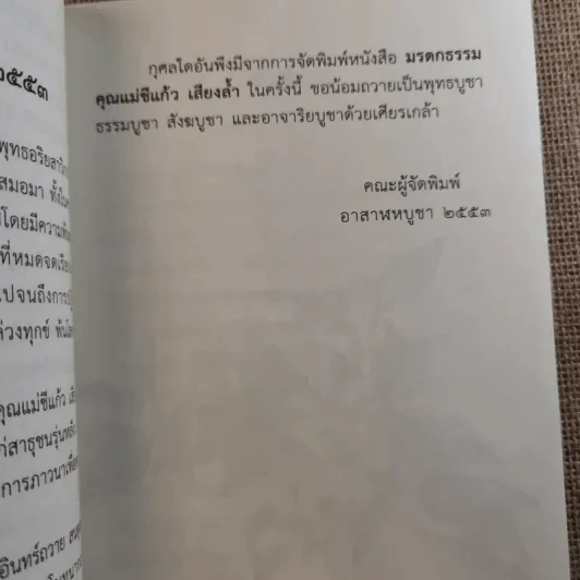 มรดกธรรม - คุณแม่ชีแก้ว เสียงล้ำ รูปที่ 8
