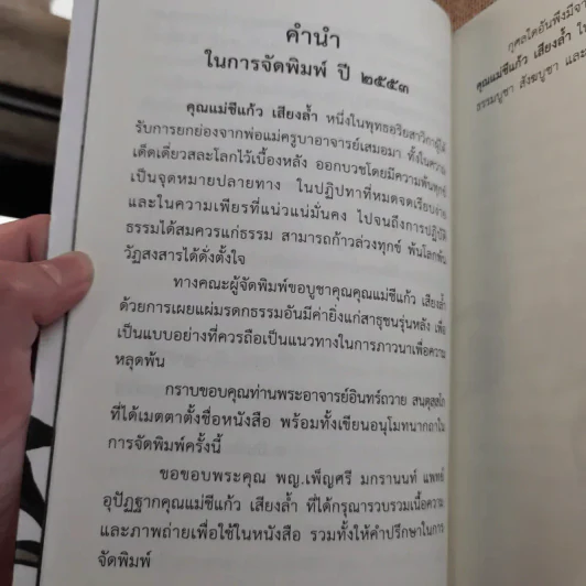 มรดกธรรม - คุณแม่ชีแก้ว เสียงล้ำ รูปที่ 7